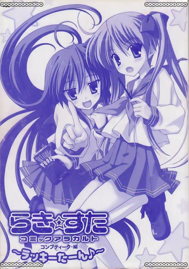 Lucky Star Comic a la Carte Chapter 18 1